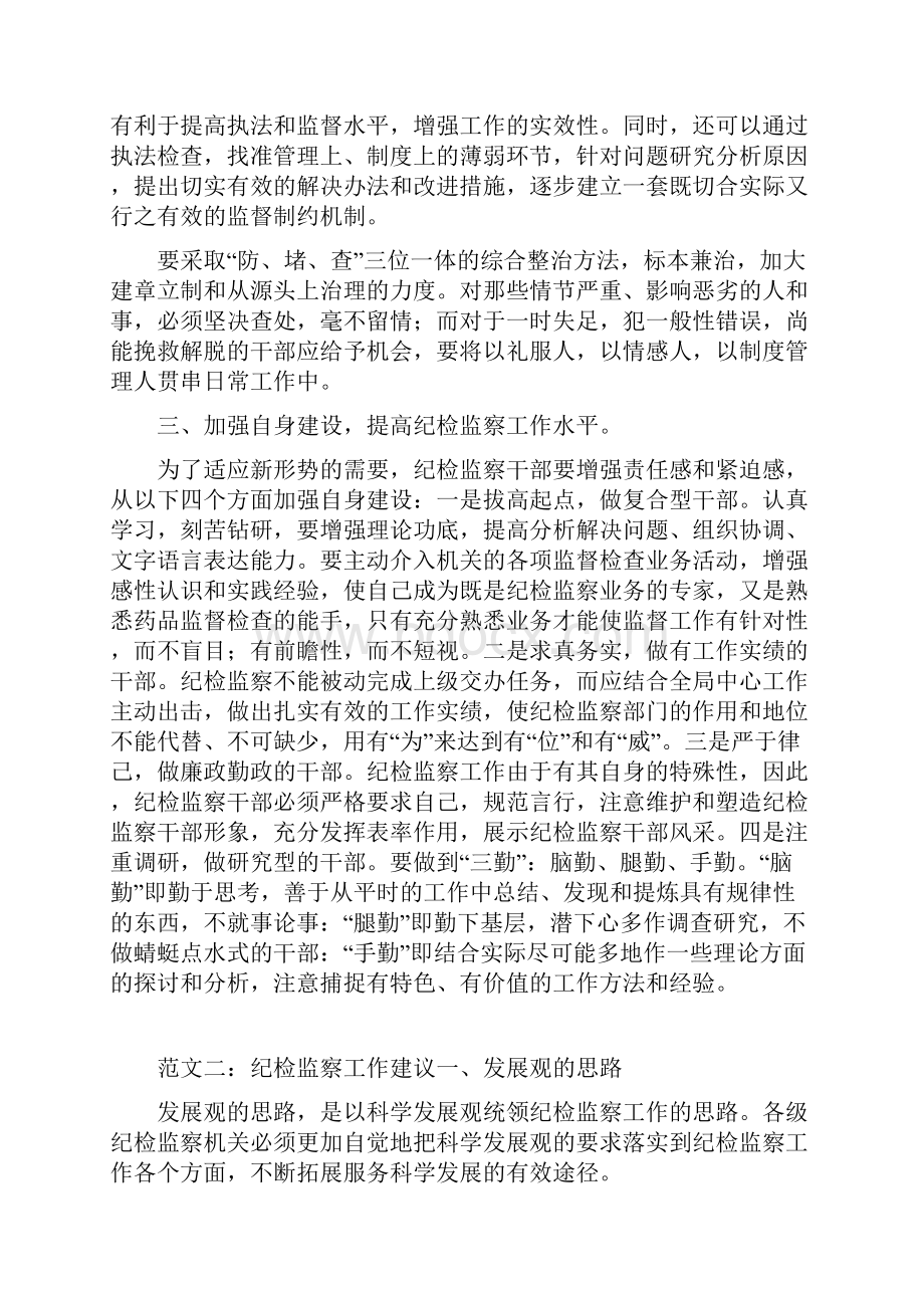 纪检监察工作建议共篇doc.docx_第2页