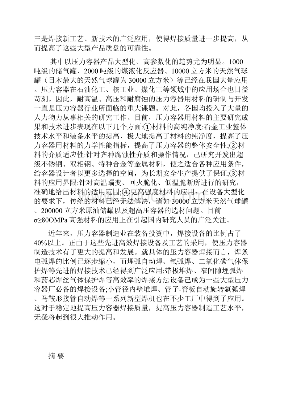 锅炉压力容器毕业设计.docx_第2页