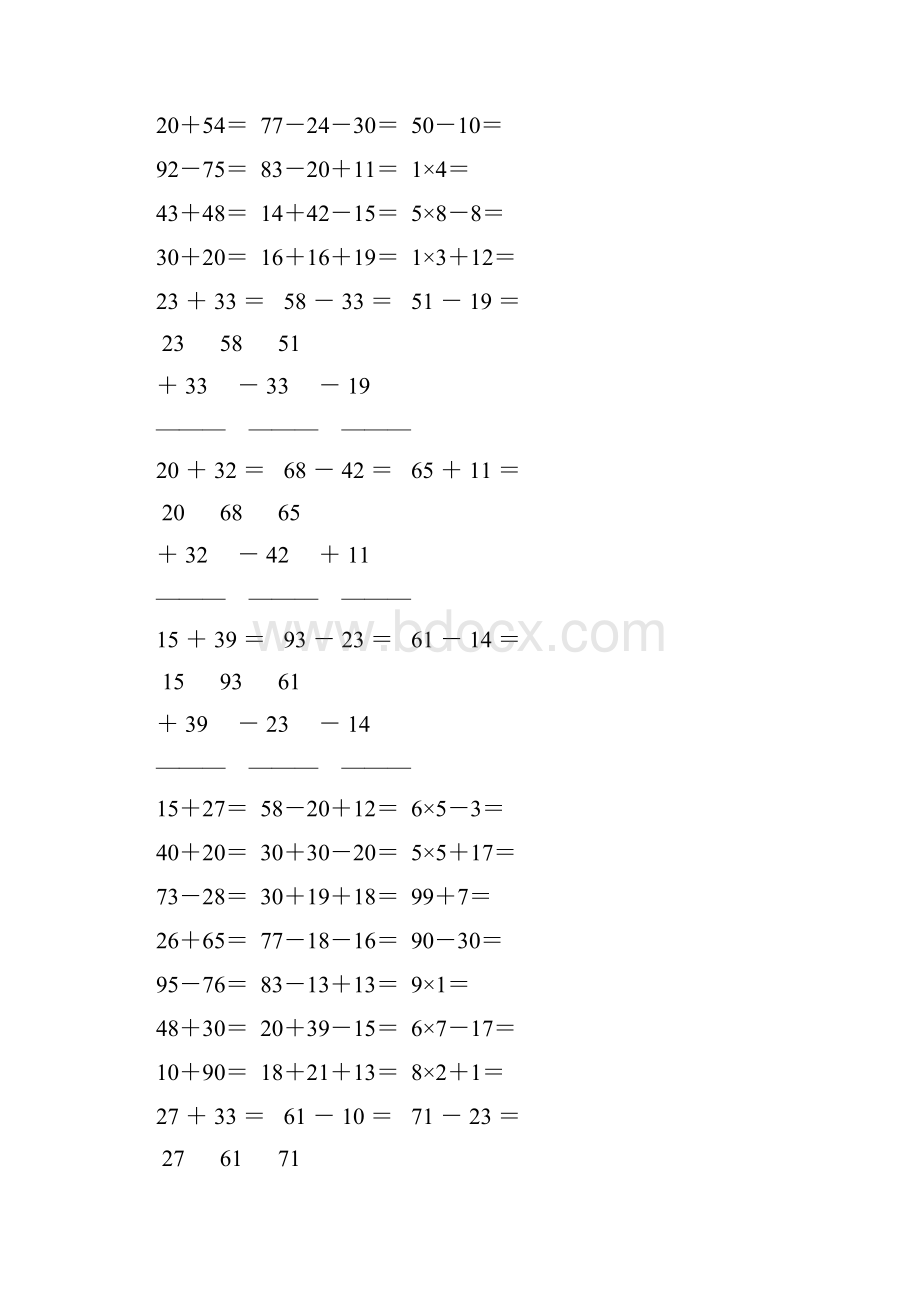 人教版小学二年级数学上册口算笔算大全强烈推荐 83.docx_第2页