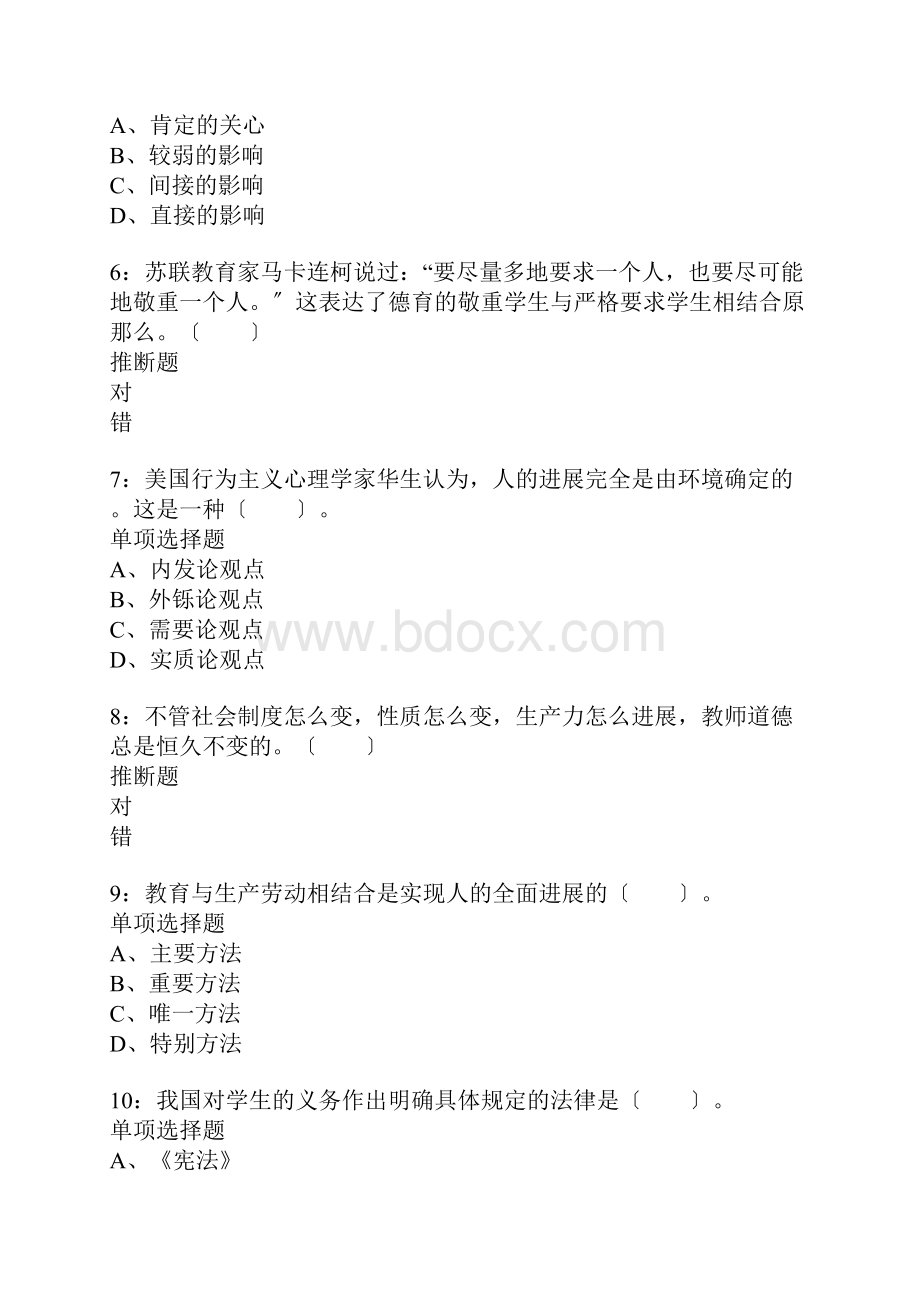 芙蓉小学教师招聘考试真题含答案及部分解析.docx_第2页