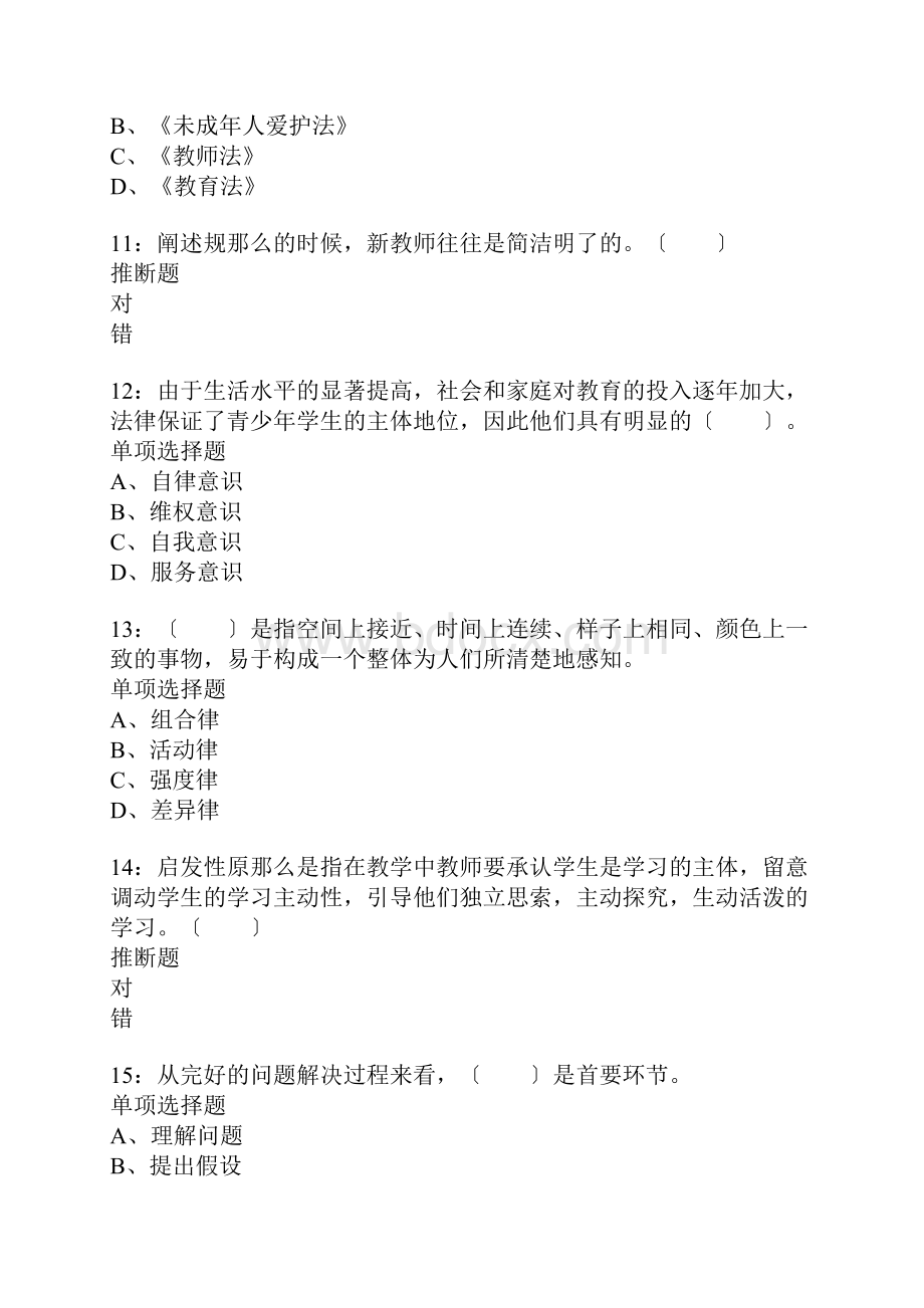 芙蓉小学教师招聘考试真题含答案及部分解析.docx_第3页