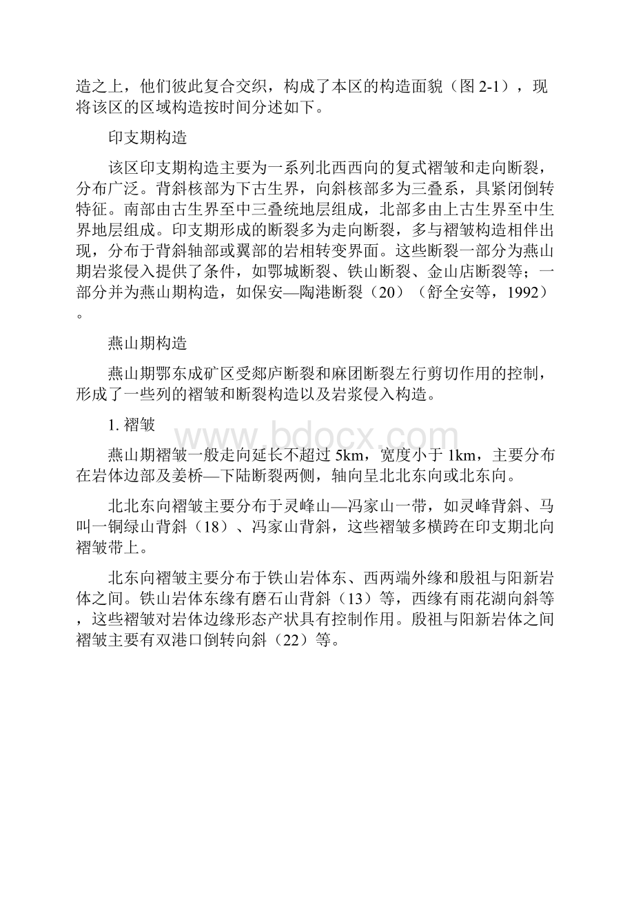 湖北铜绿山铜铁矿床实习报告.docx_第2页