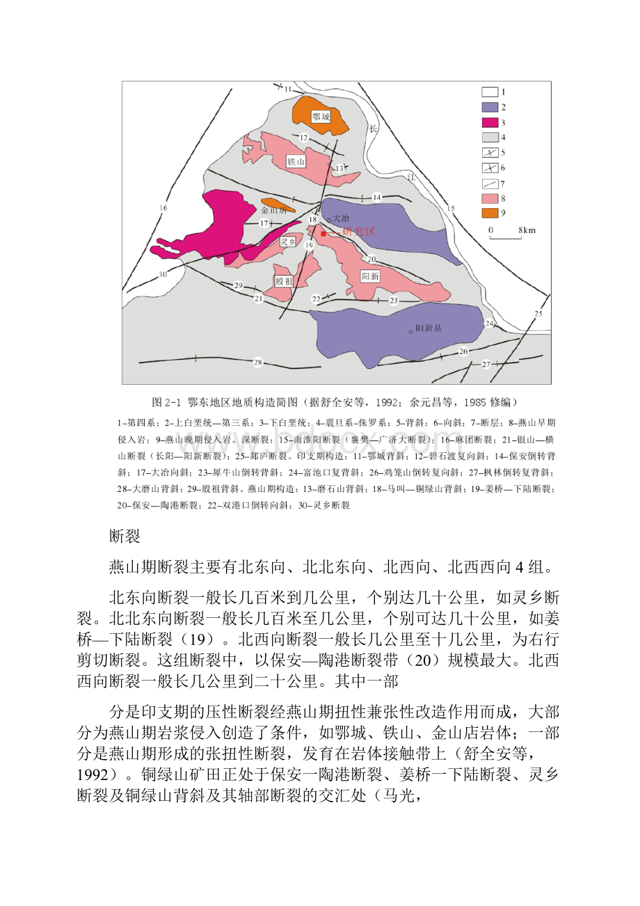 湖北铜绿山铜铁矿床实习报告.docx_第3页