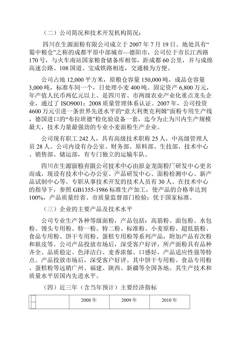 企业技术中心申报书.docx_第2页