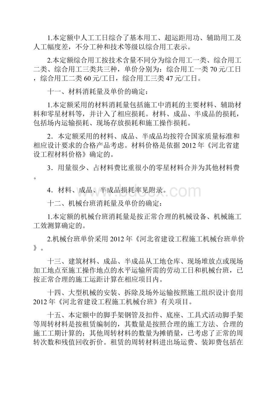 全国统一建筑装饰装修工程消耗量定额.docx_第3页