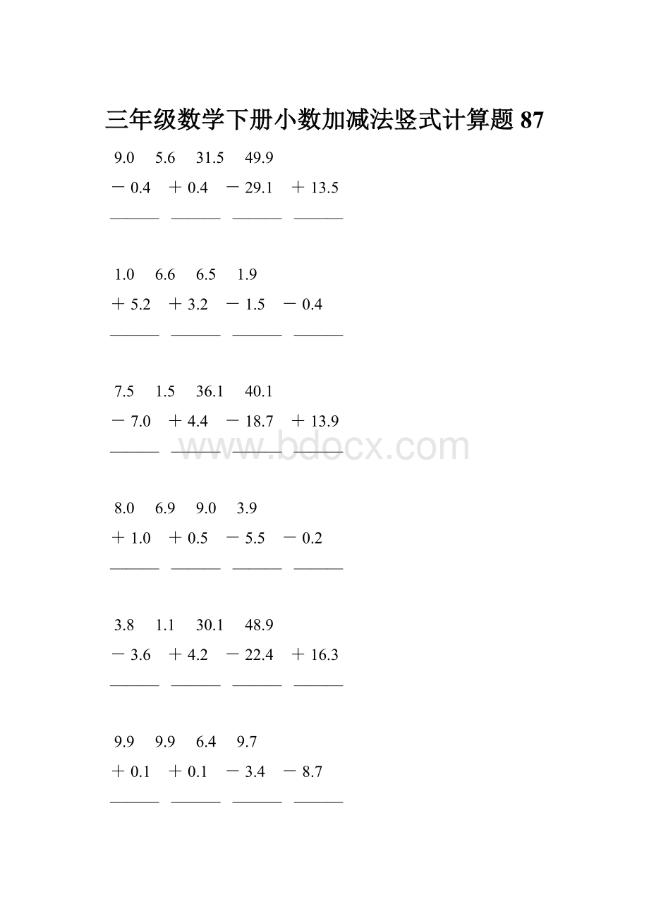三年级数学下册小数加减法竖式计算题87.docx_第1页