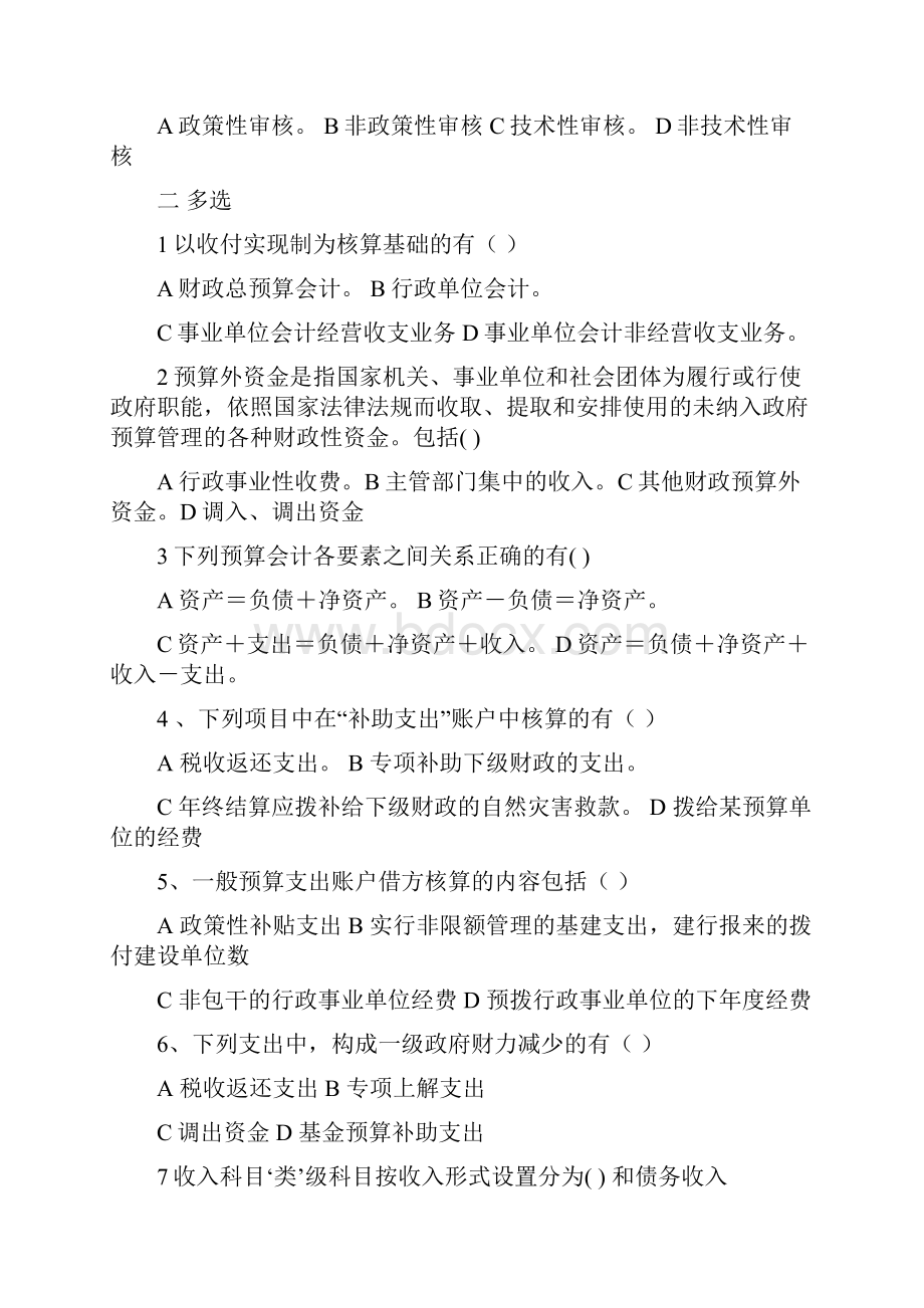 预算会计作业 Microsoft Word 文档.docx_第3页