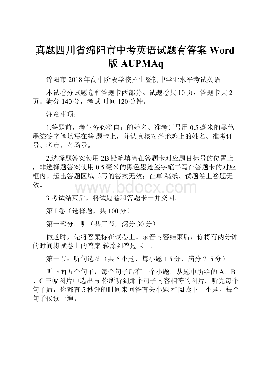 真题四川省绵阳市中考英语试题有答案Word版AUPMAq.docx