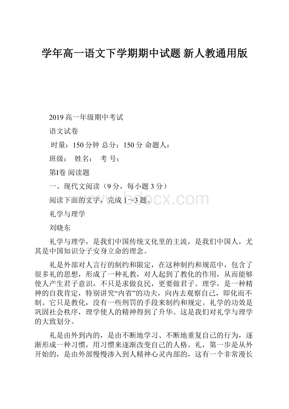 学年高一语文下学期期中试题 新人教通用版.docx