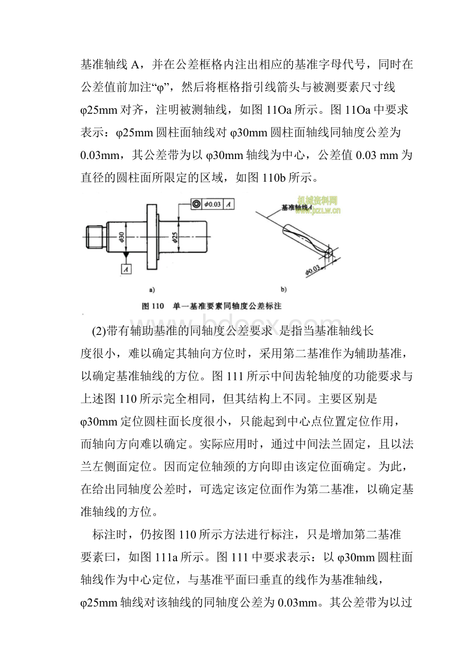 怎样正确标注同轴度公差.docx_第3页