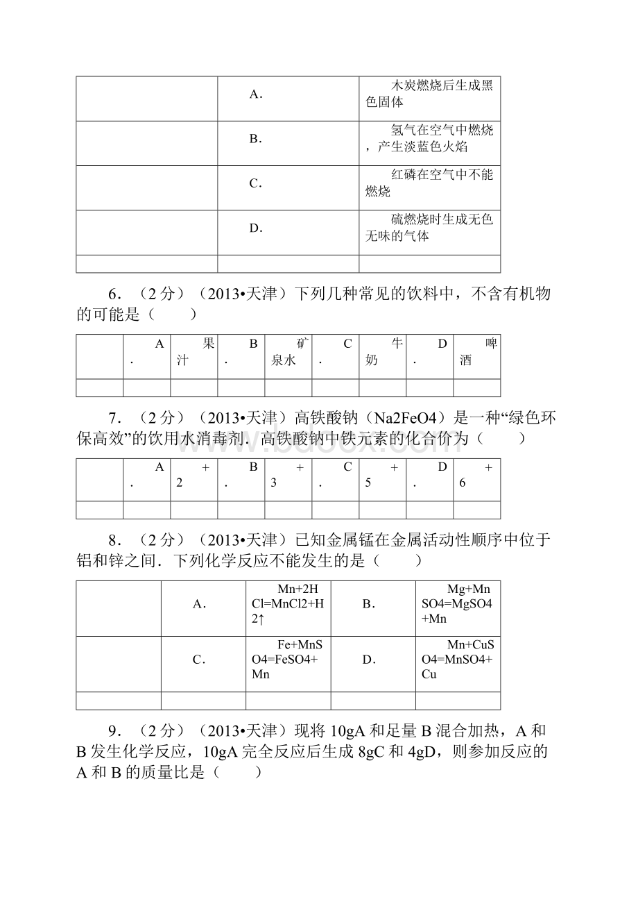 天津市中考化学试题含答案word版本.docx_第2页