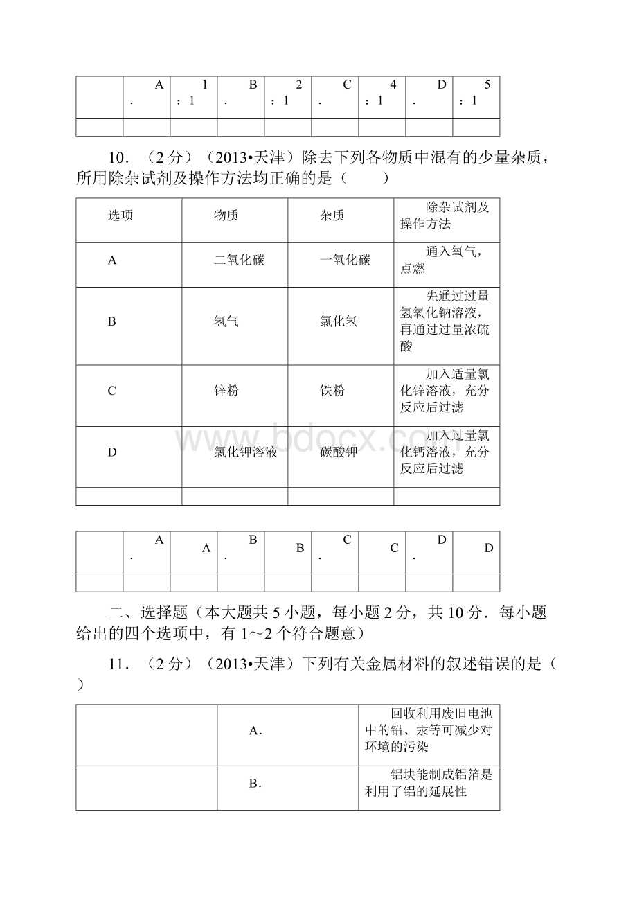 天津市中考化学试题含答案word版本.docx_第3页