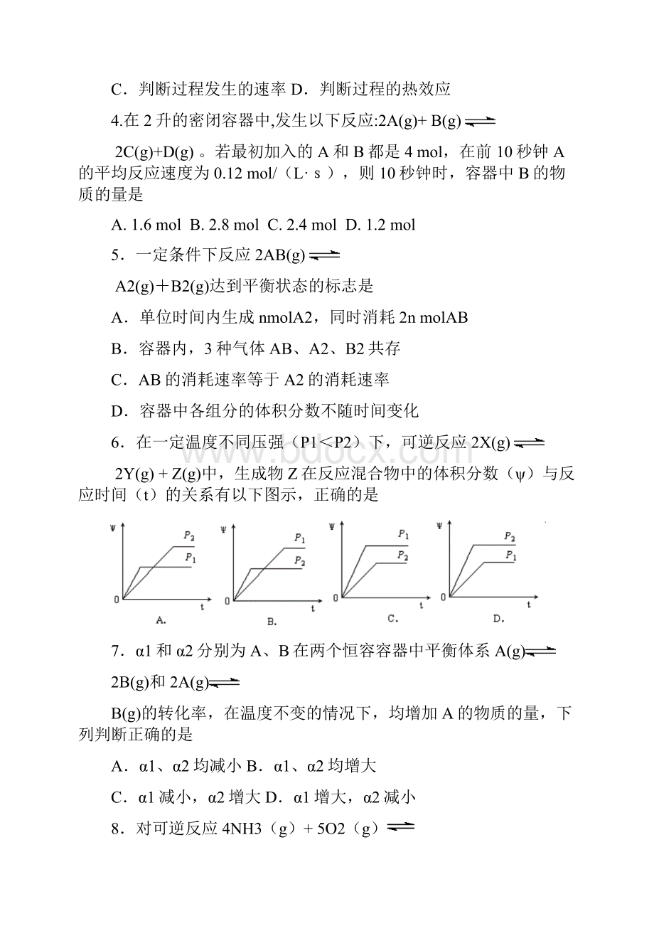 人教版化学反应原理选修4第二章《化学反应速率化学平衡》单元测试题.docx_第2页