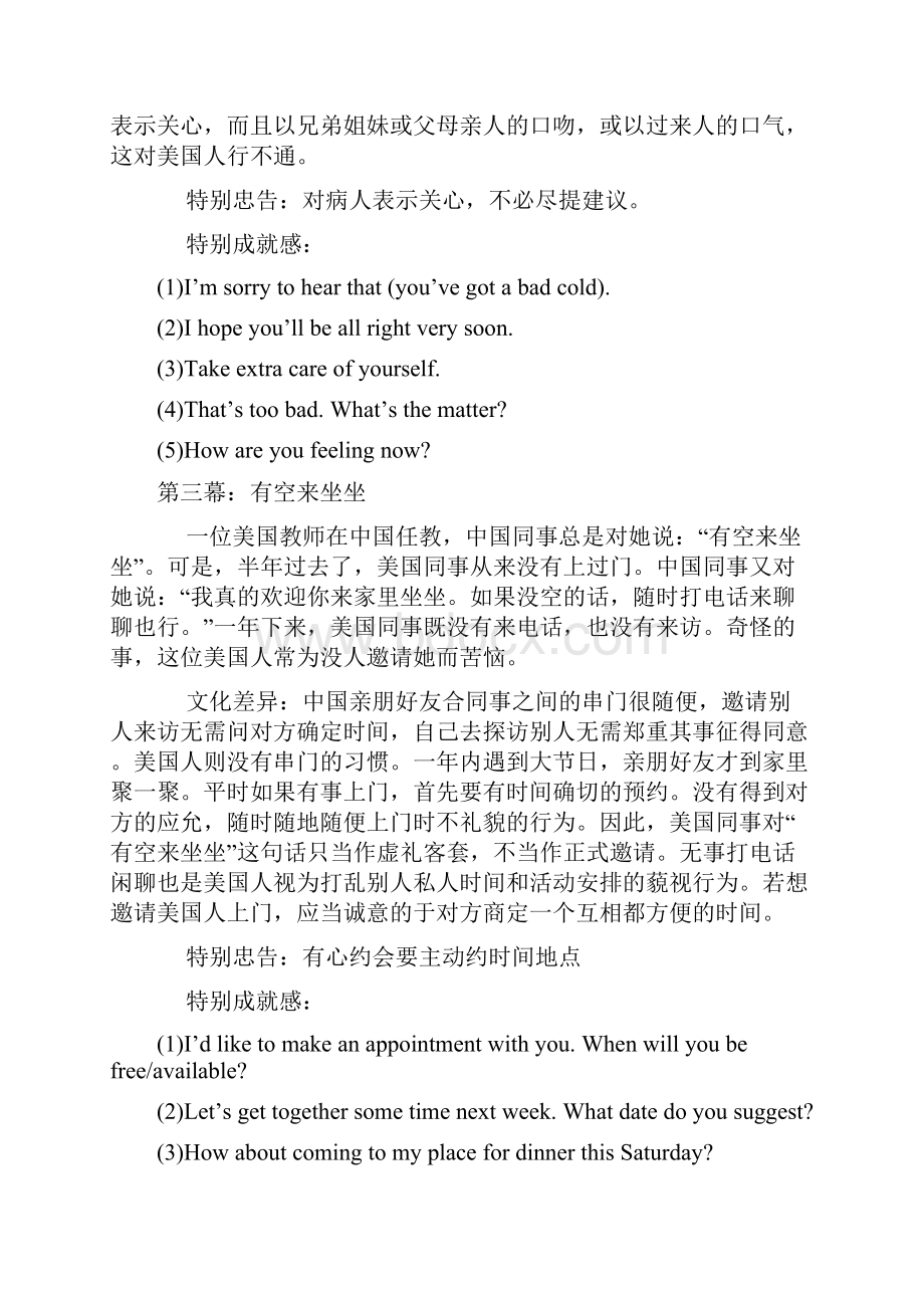 中西文化差异小故事概要.docx_第2页