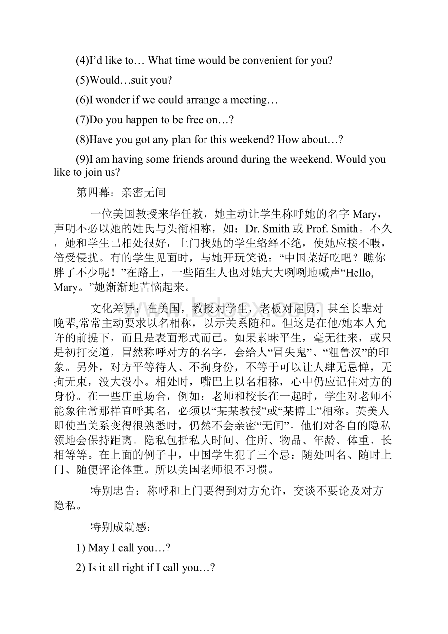 中西文化差异小故事概要.docx_第3页