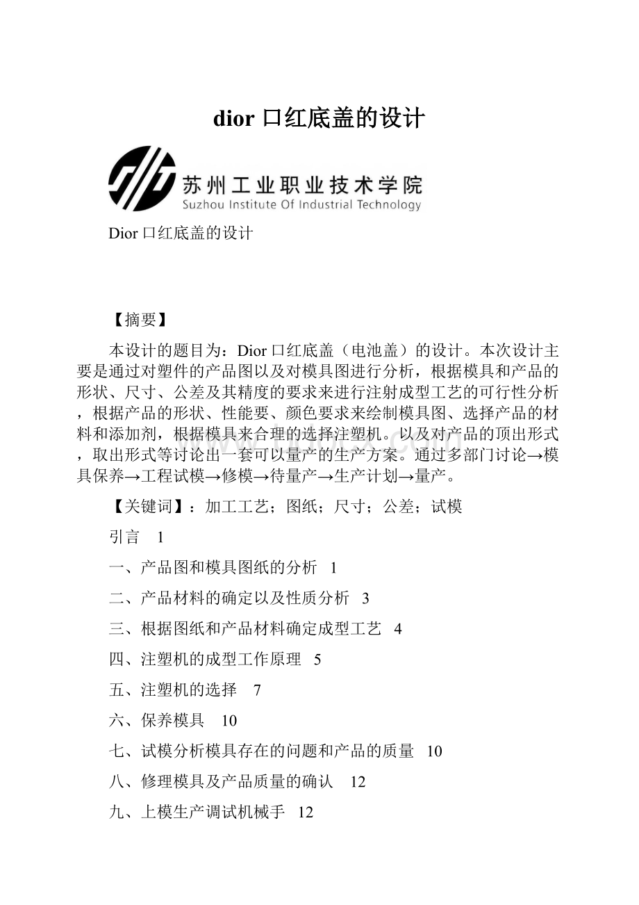 dior口红底盖的设计.docx