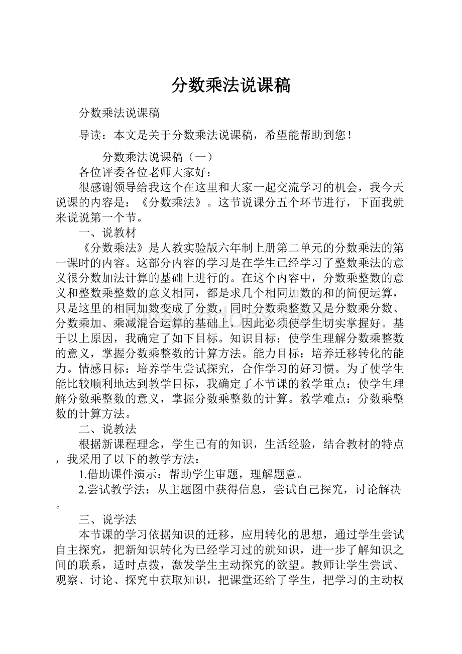 分数乘法说课稿.docx_第1页