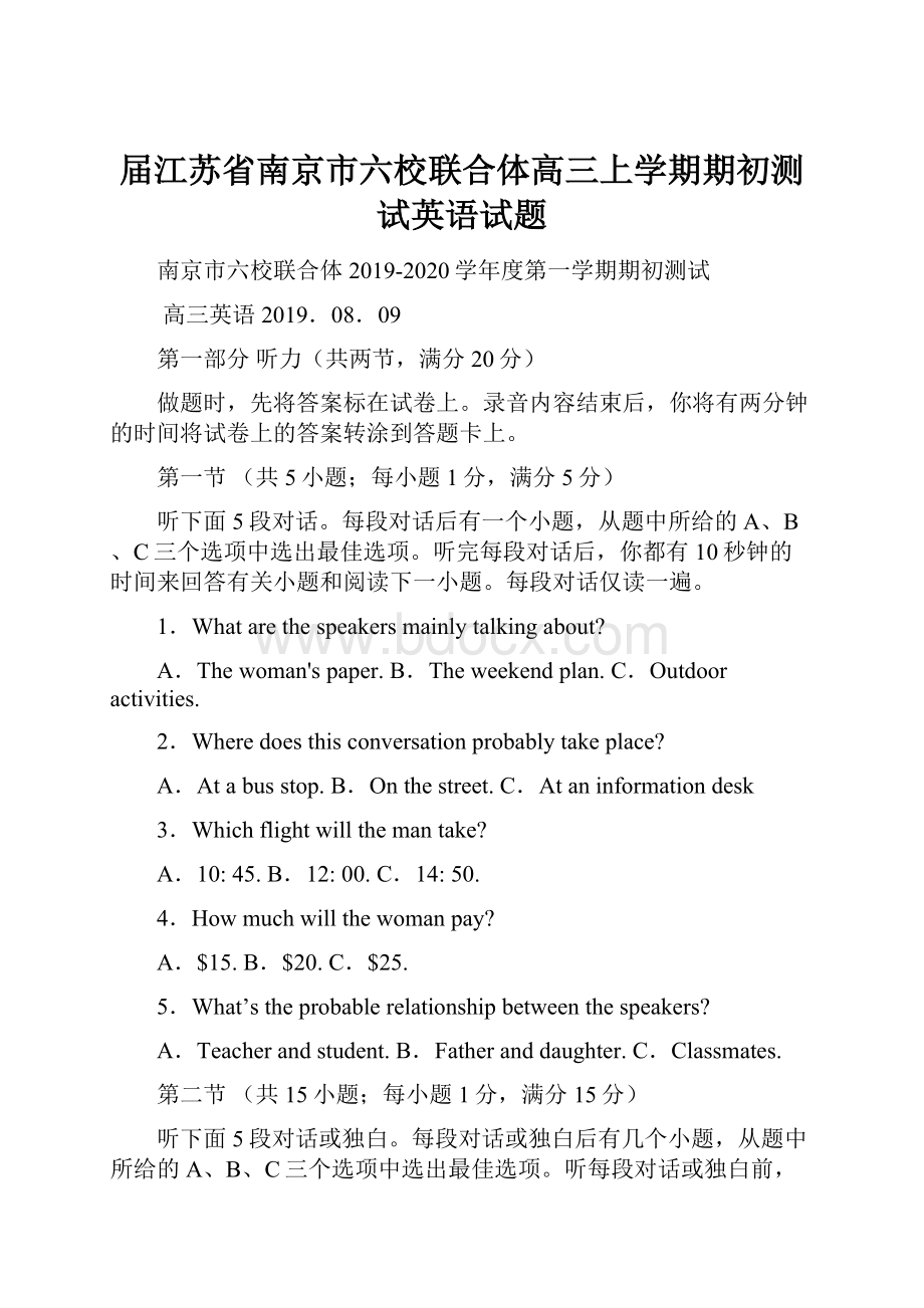 届江苏省南京市六校联合体高三上学期期初测试英语试题.docx