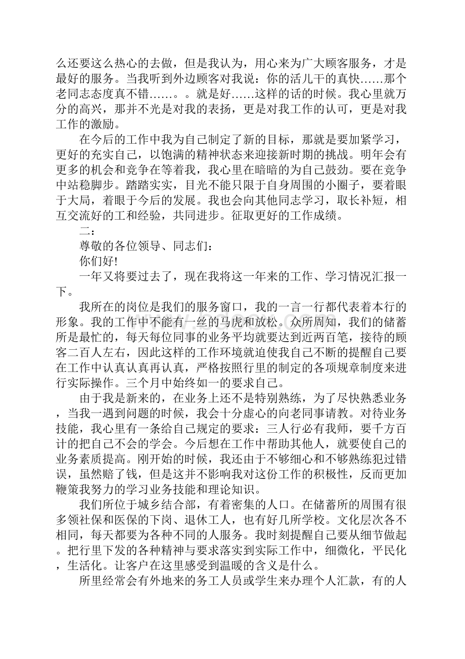 柜员述职报告4篇.docx_第2页