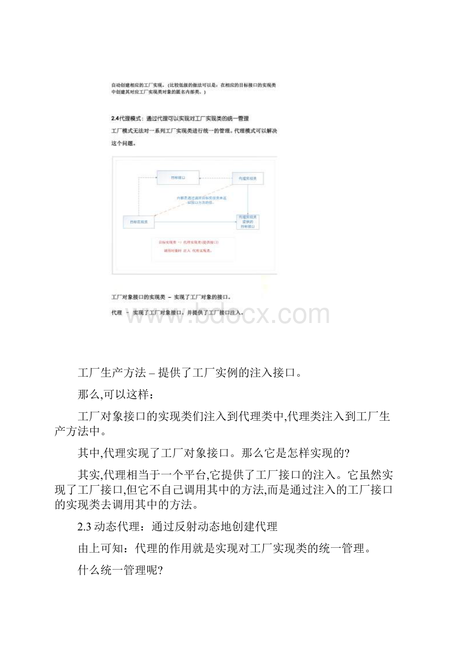 SSM框架.docx_第3页