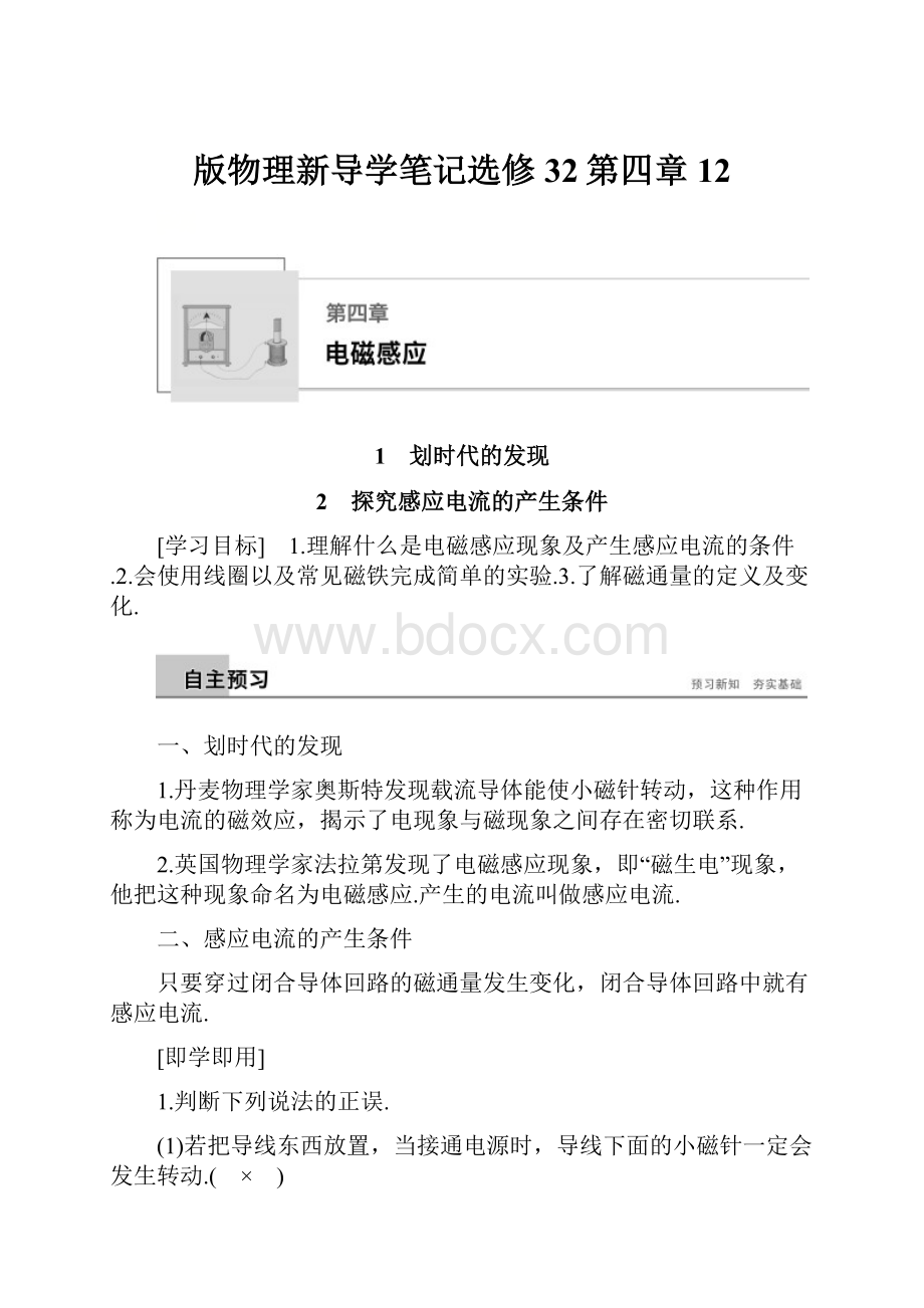 版物理新导学笔记选修32第四章 12.docx