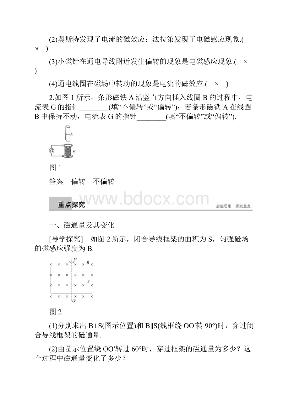 版物理新导学笔记选修32第四章 12.docx_第2页