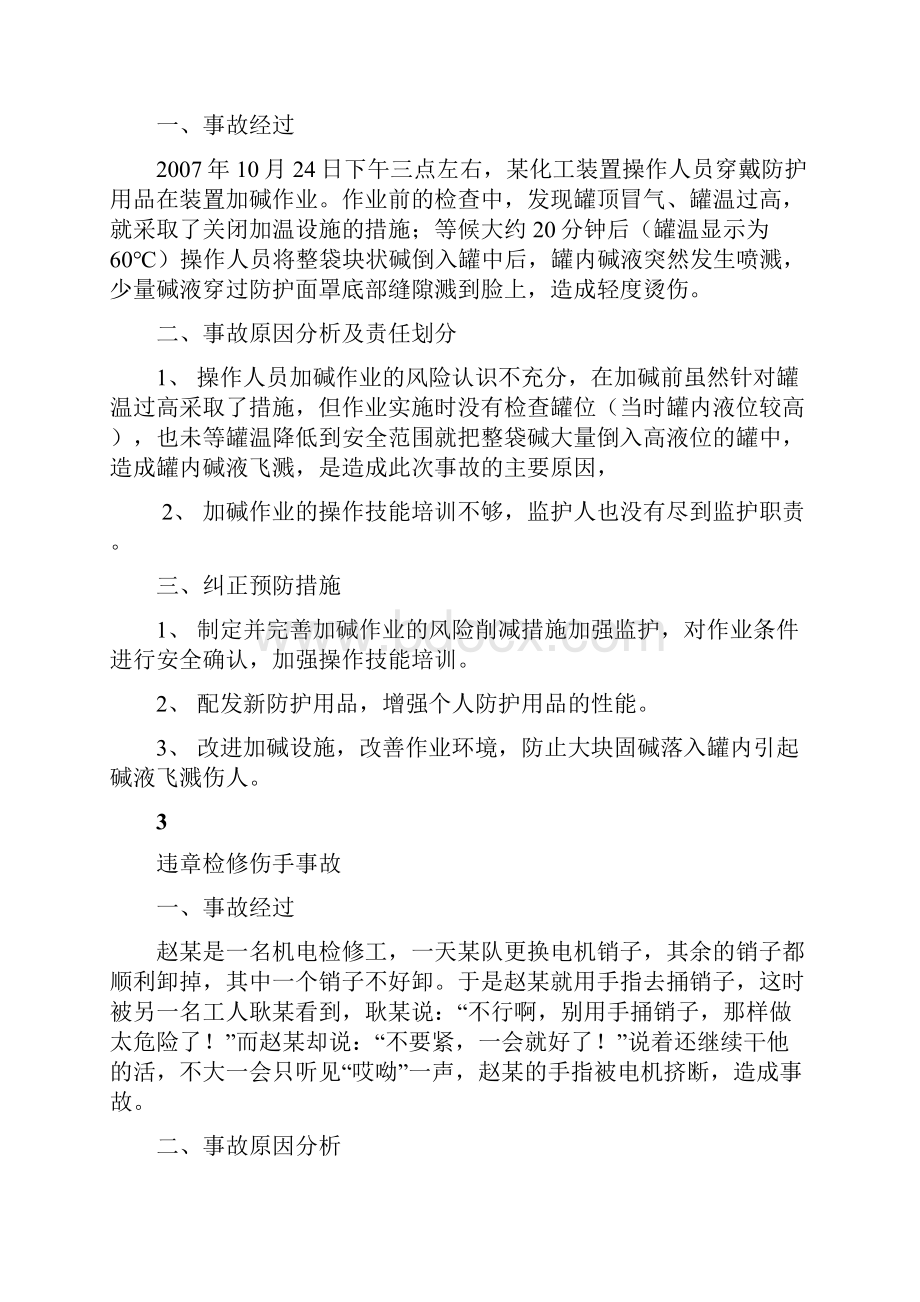 安全经验分享案列10则分析.docx_第2页