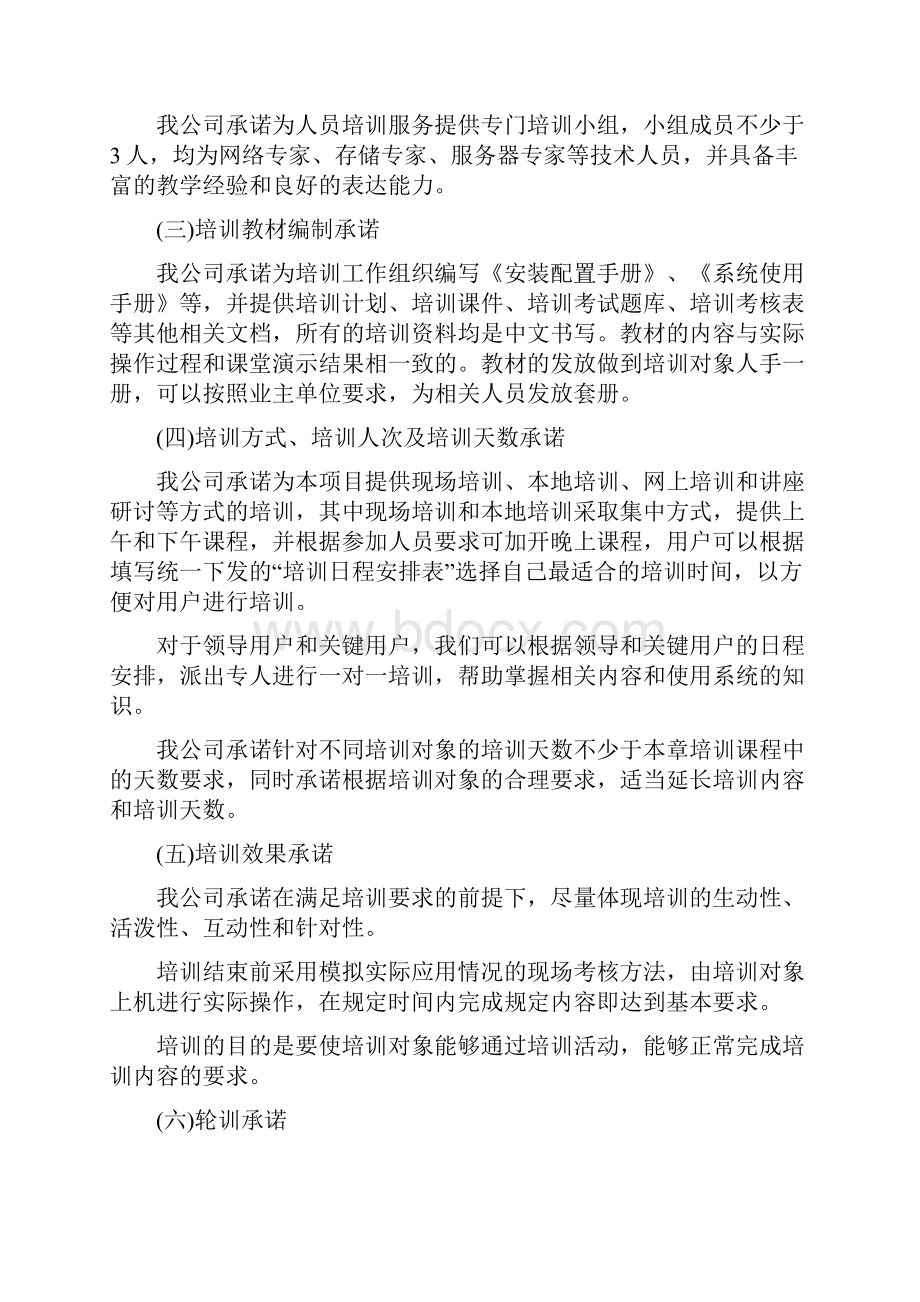 IT硬件系统集成项目培训方案.docx_第2页