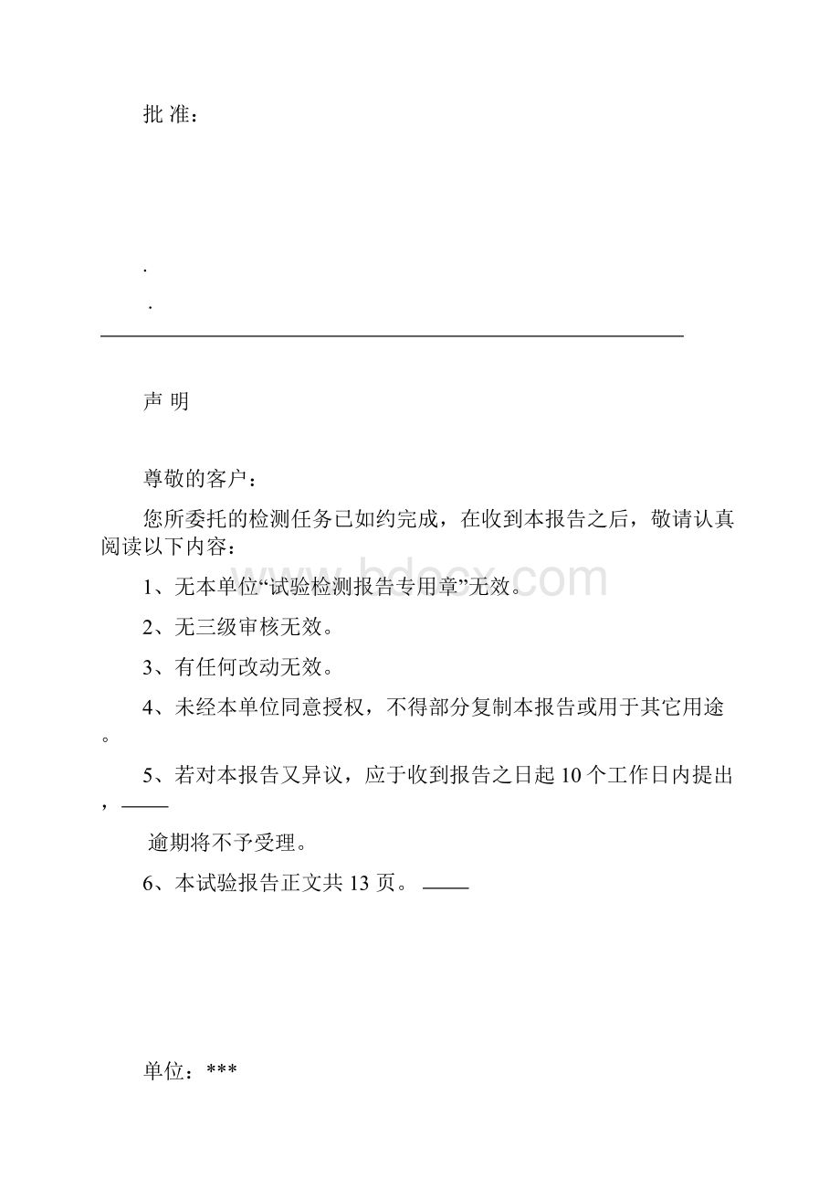 超声波透射法检测桩基完整性报告.docx_第3页