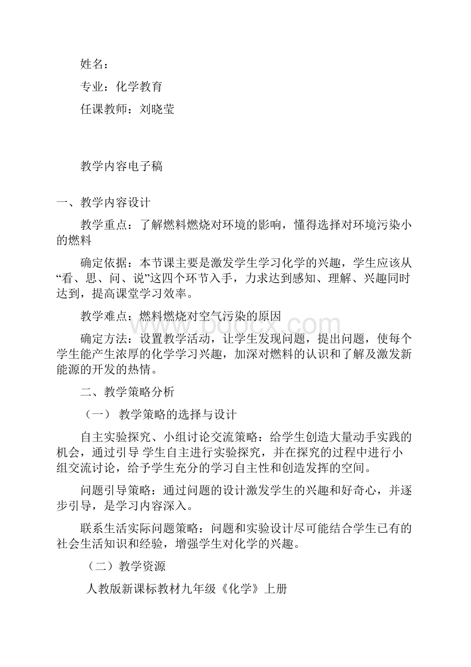 燃料的合理利用和开发教学设计方案.docx_第2页