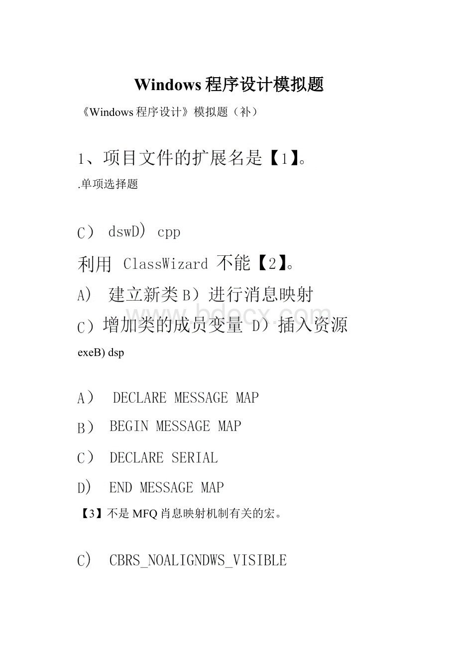 Windows程序设计模拟题.docx_第1页