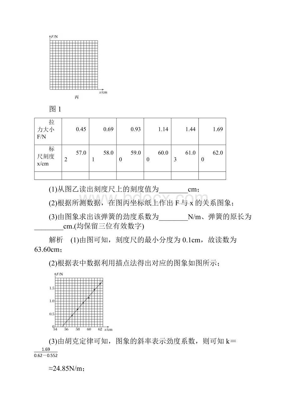 届高考物理二轮复习专题突破教案专题九 实验技能与创新1.docx_第2页