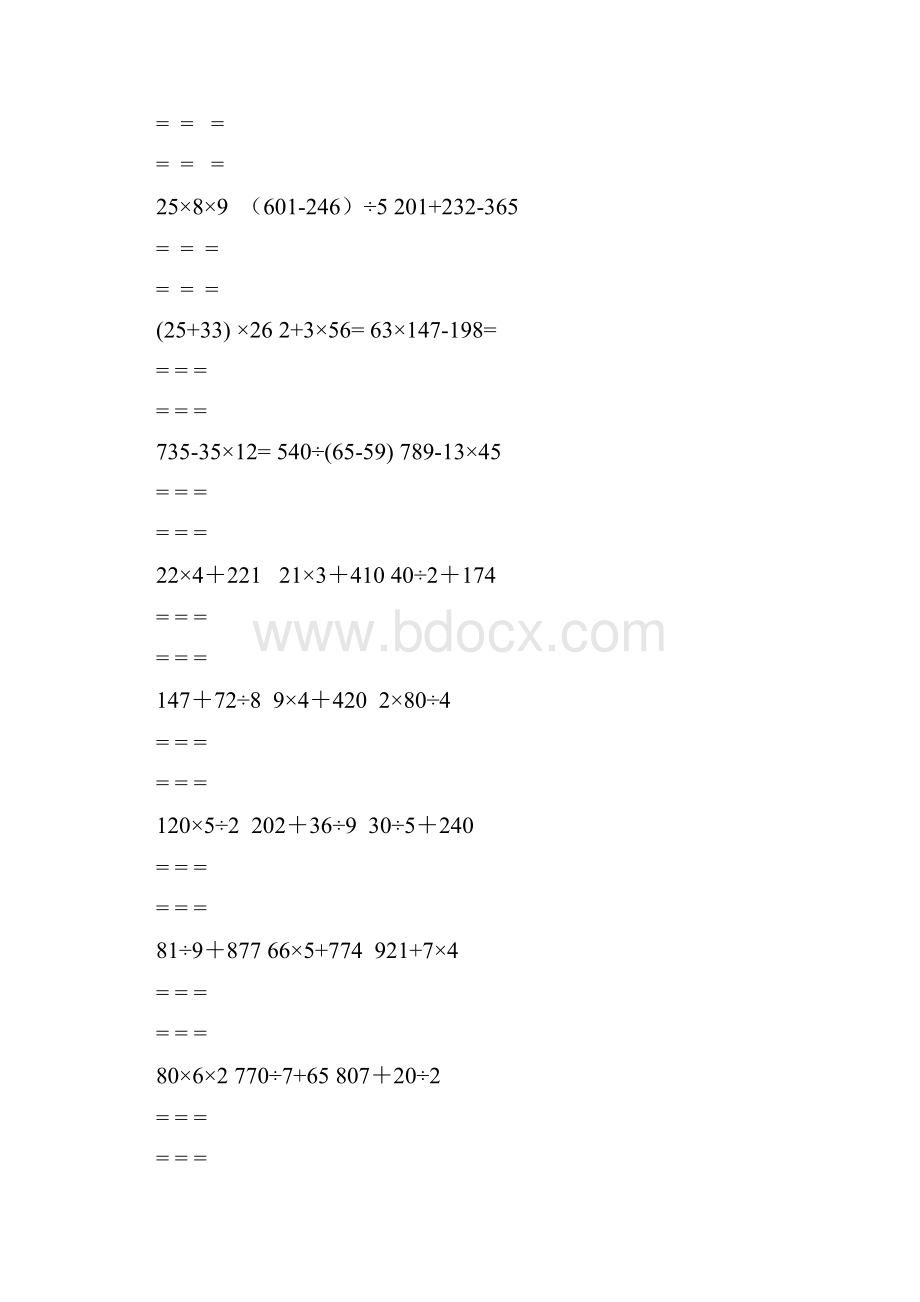 小学三年级数学脱式计算.docx_第2页