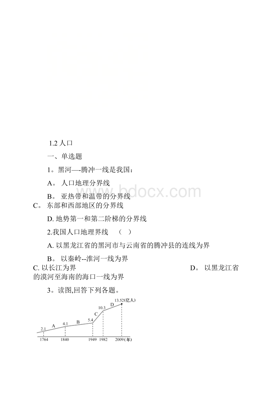 八年级地理上册12人口测试新人教版整理.docx_第2页