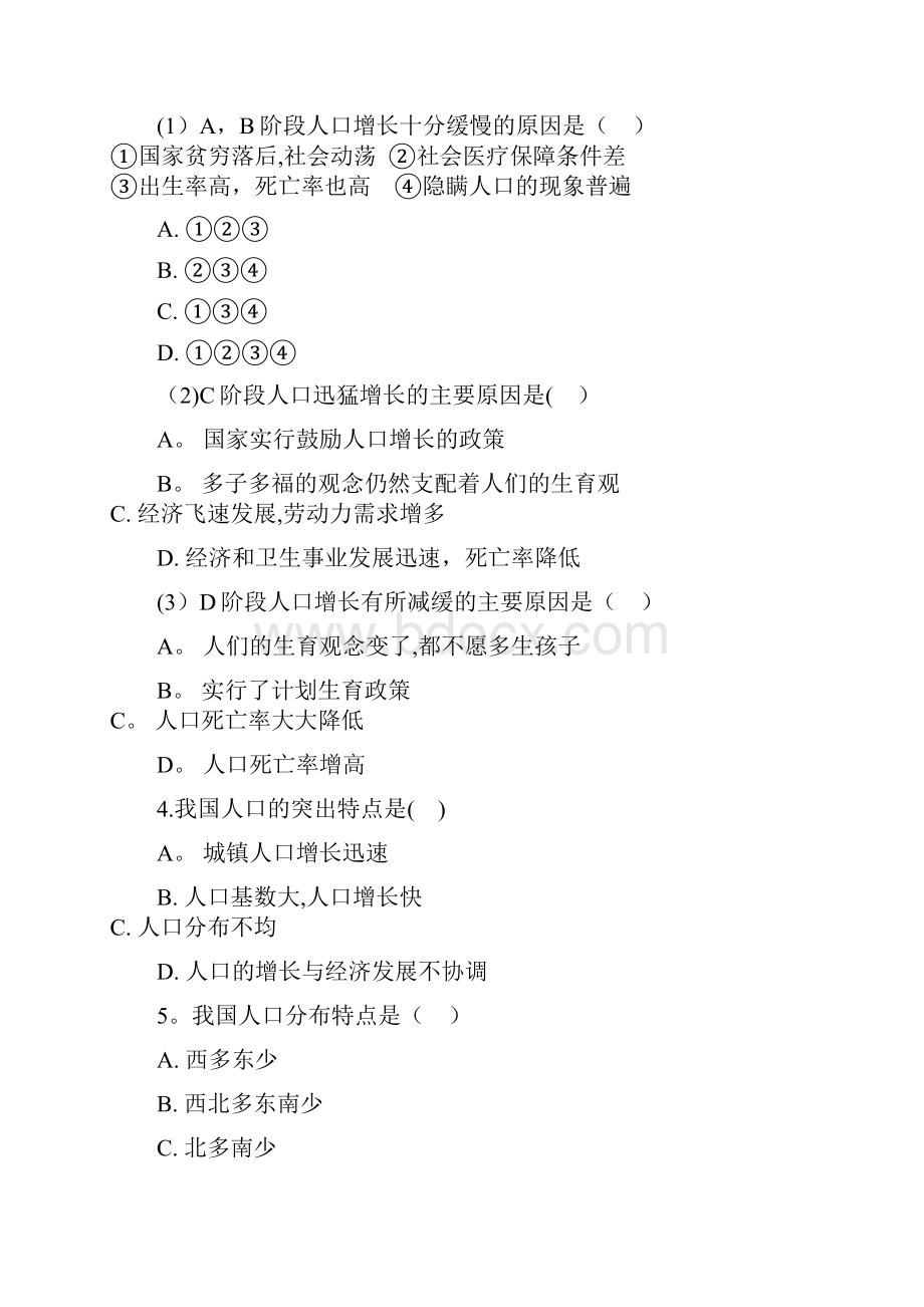 八年级地理上册12人口测试新人教版整理.docx_第3页