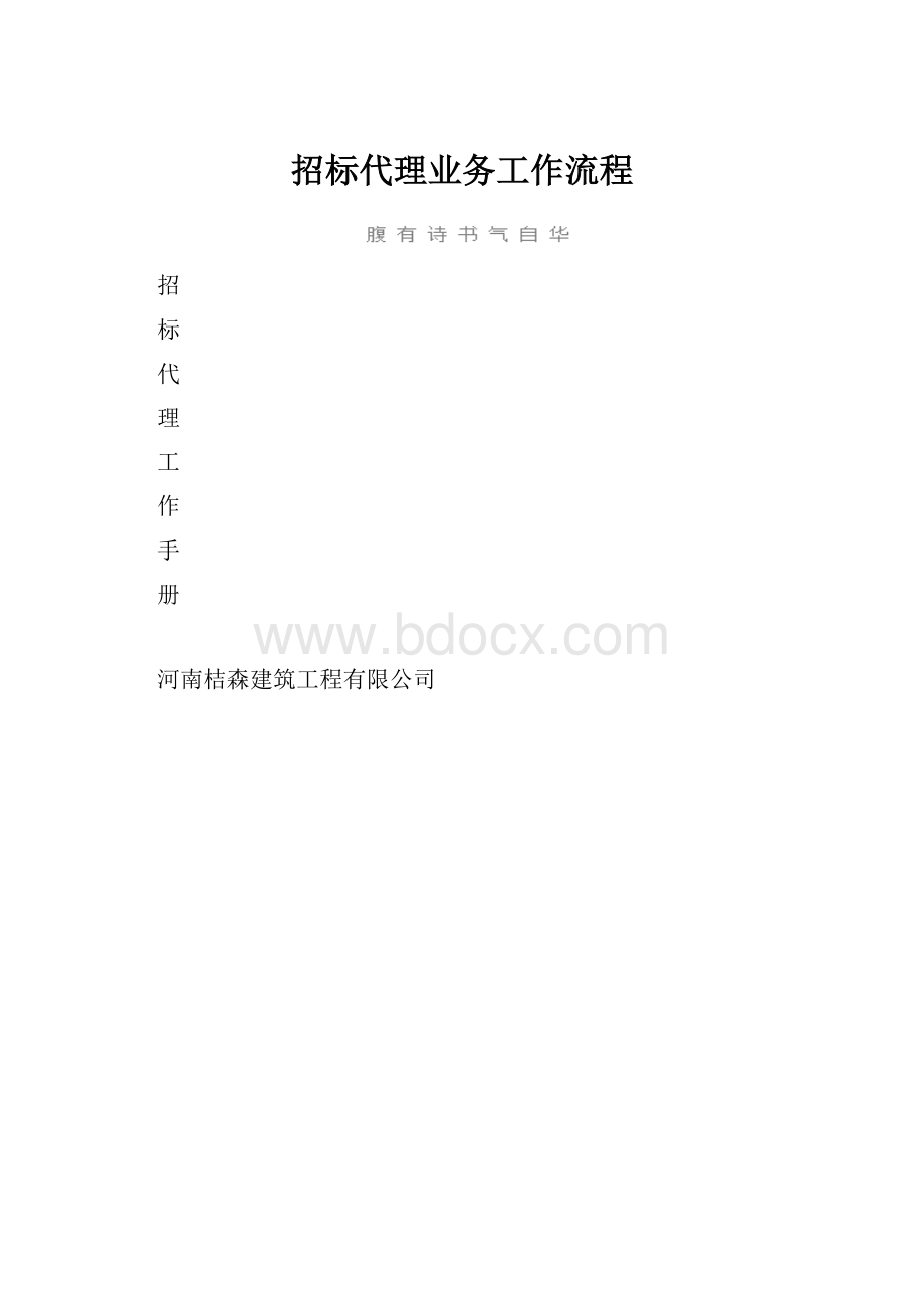 招标代理业务工作流程.docx_第1页