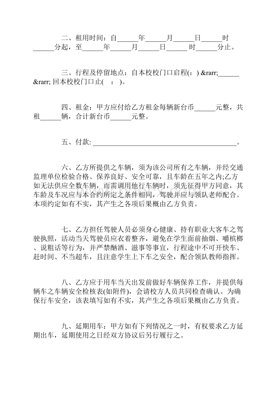 客车租赁合同范本.docx_第2页