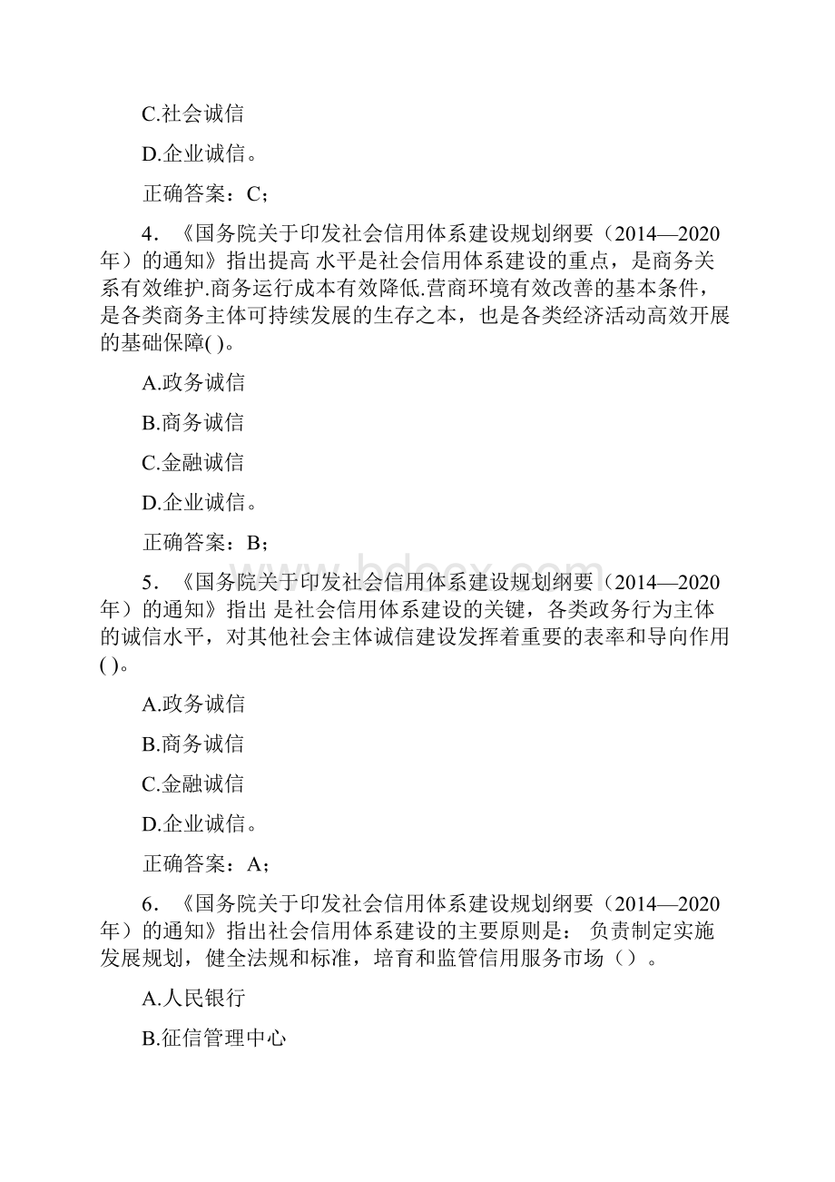 精选银行业金融机构征信从业人员模拟考试题库100题含标准答案.docx_第2页