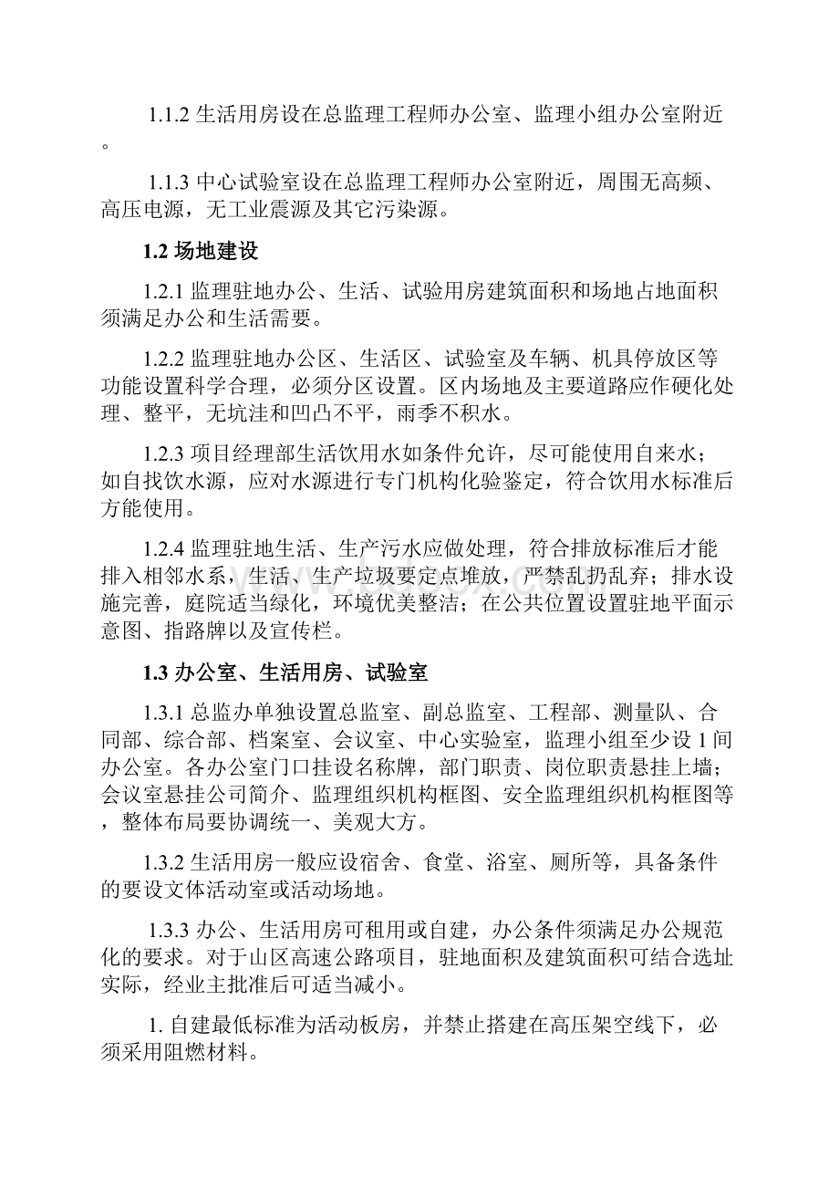 广东省高速公路建设标准化管理规定正式试行版设施人员材料.docx_第3页