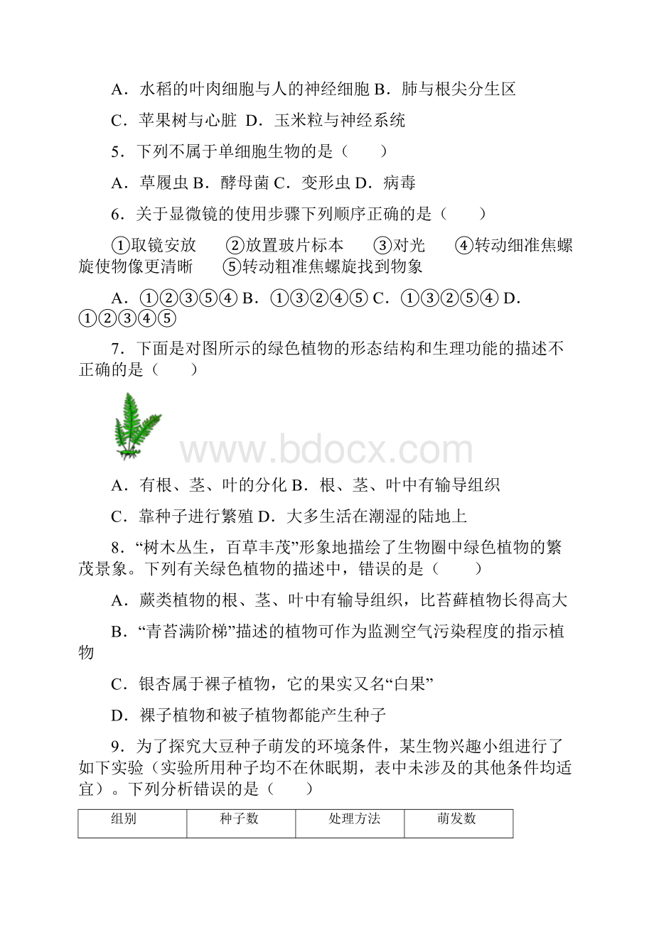 中考卷全国通用版届中考生物第一次冲刺模拟考试一含答案与解析.docx_第2页