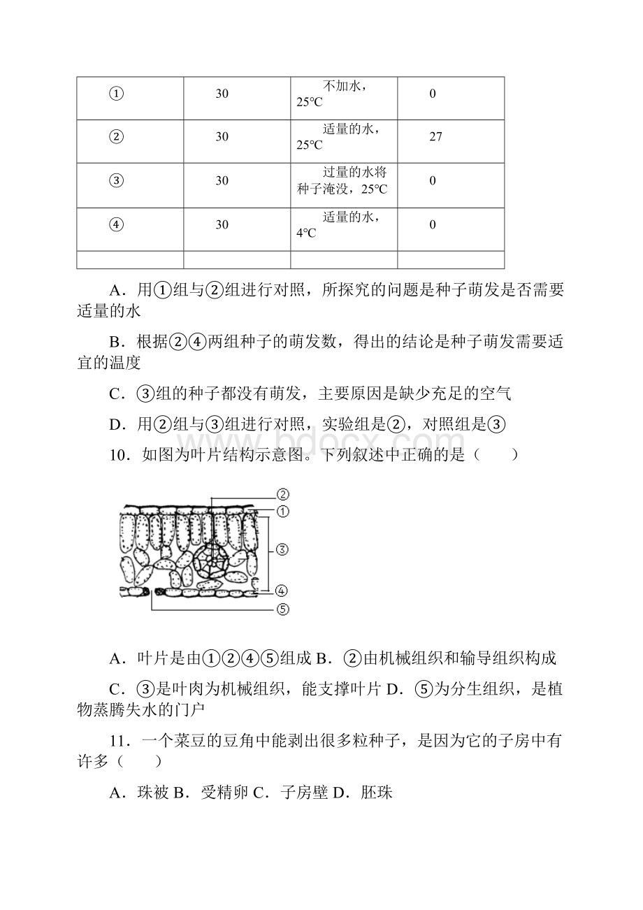 中考卷全国通用版届中考生物第一次冲刺模拟考试一含答案与解析.docx_第3页