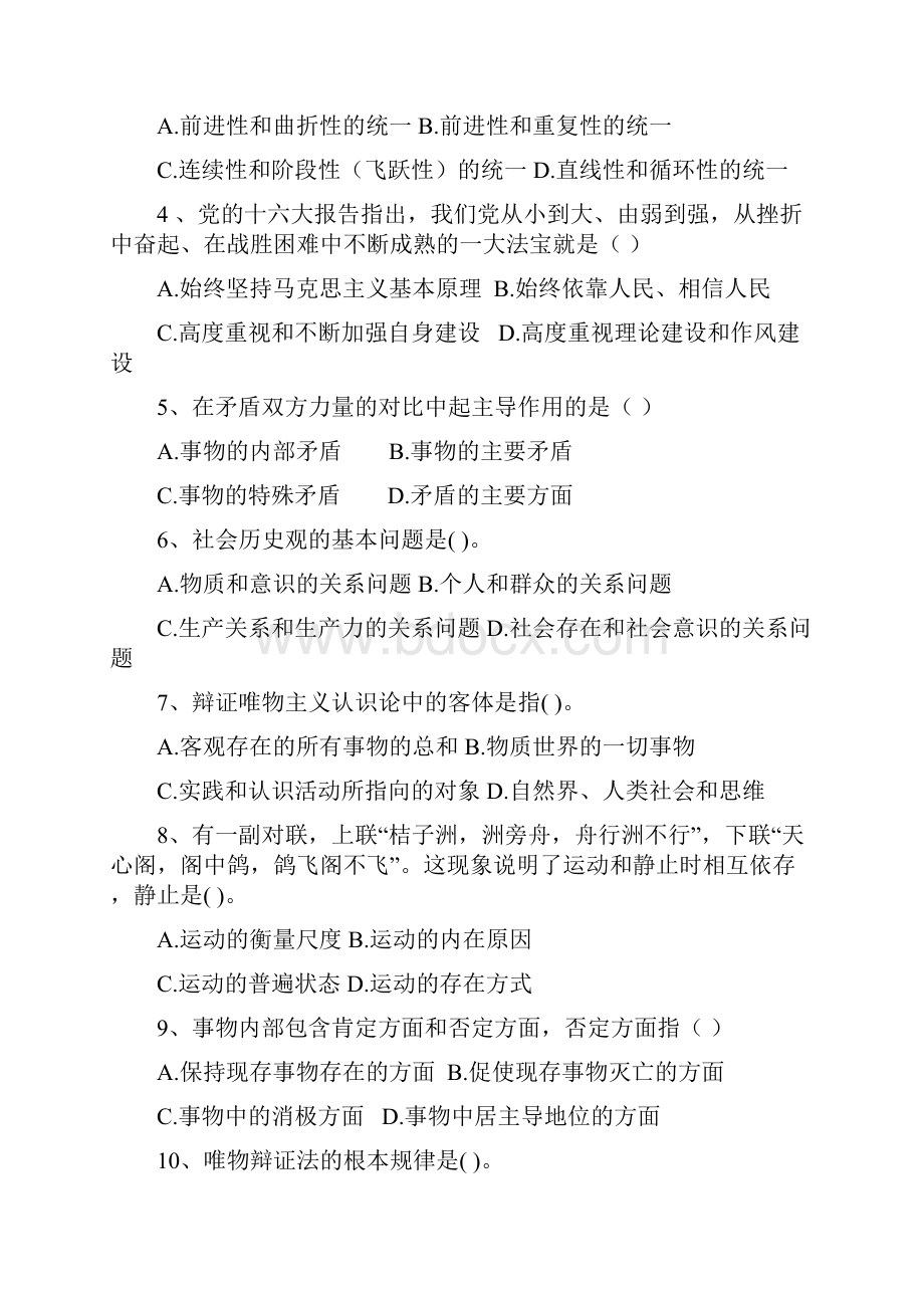 甘肃省10000名社会招考《公共基础知识》模拟题.docx_第2页