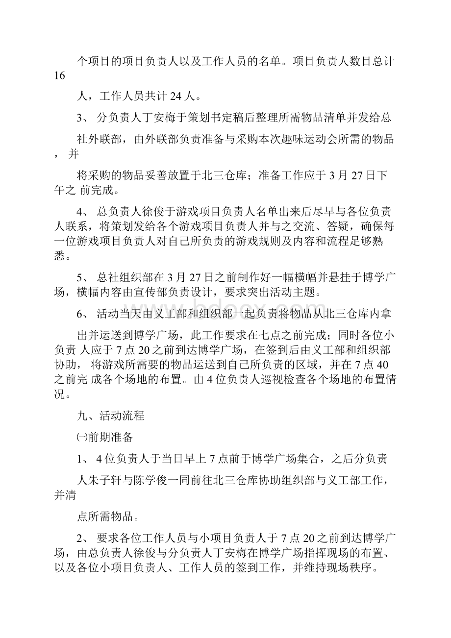 社团文化月趣味运动会活动项目策划书.docx_第3页