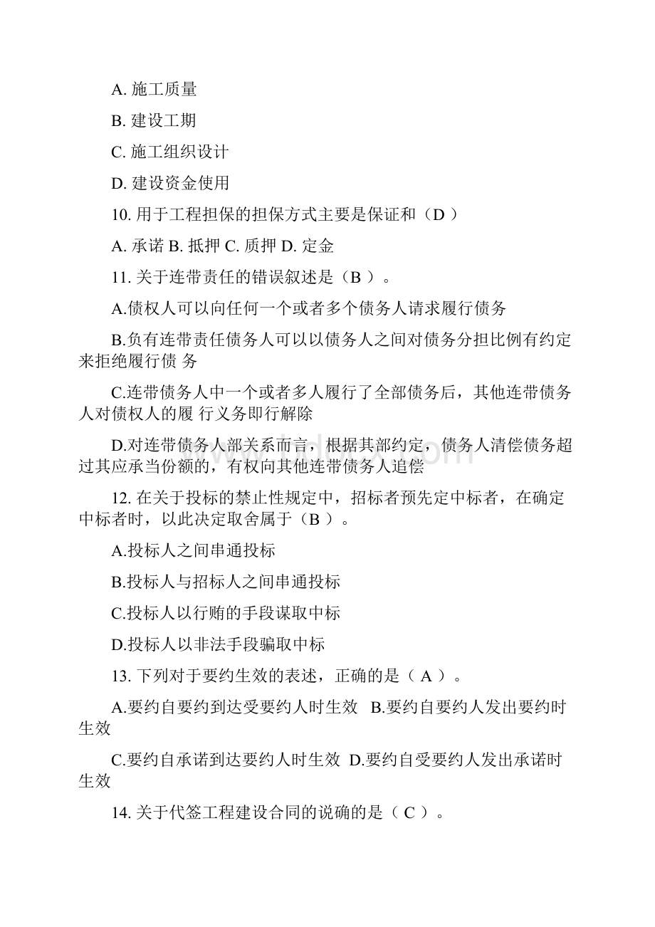 B0502A建设法律制度带答案.docx_第3页