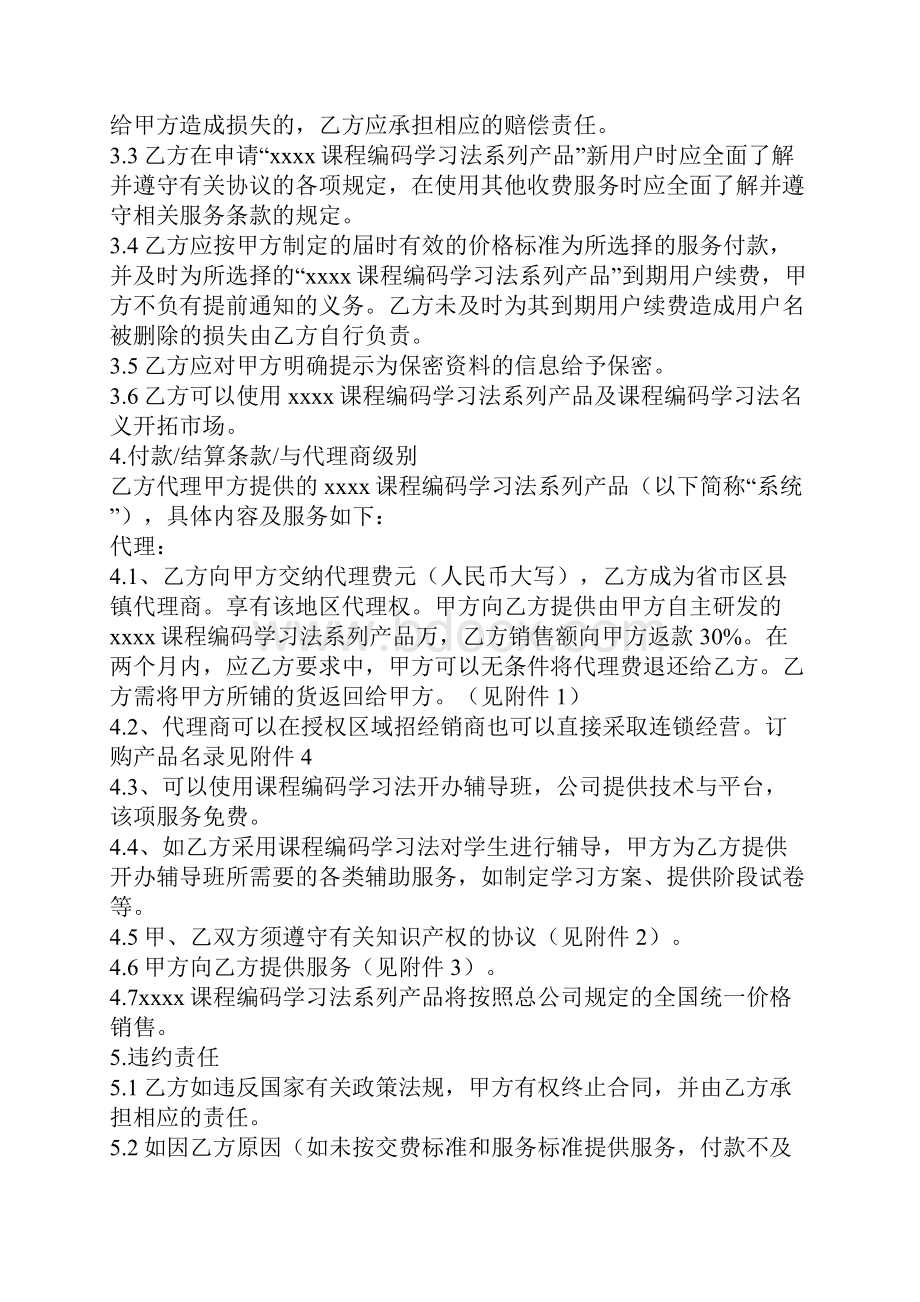 标准代理商合同.docx_第3页