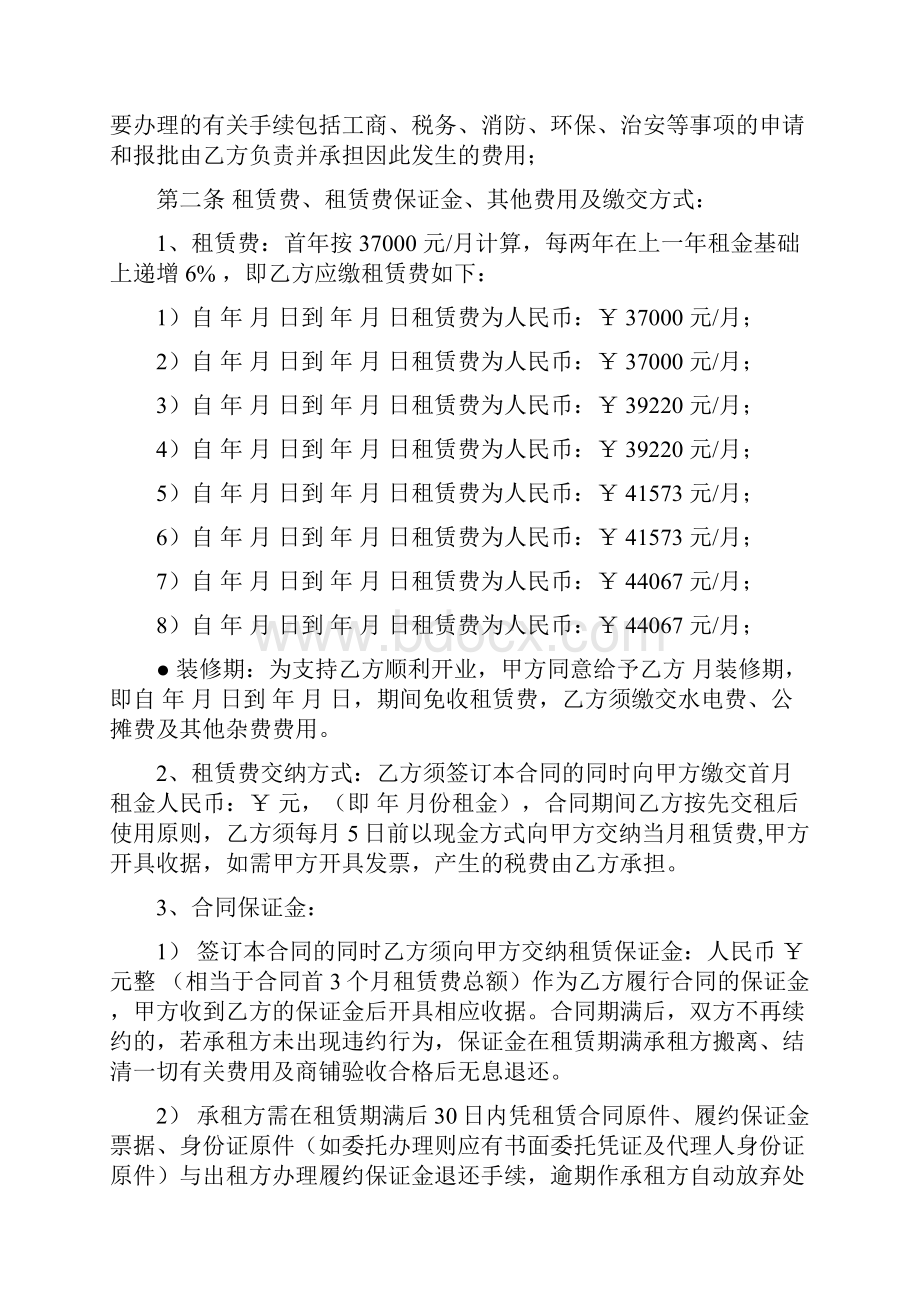 虎越物业写字楼租赁合同分租版.docx_第2页