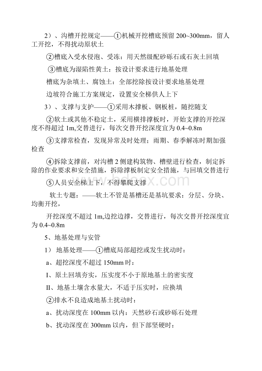 牛人总结一建市政管道工程笔记.docx_第2页