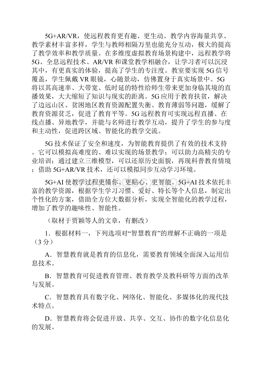 北京市密云区高三一模语文试题带答案.docx_第3页