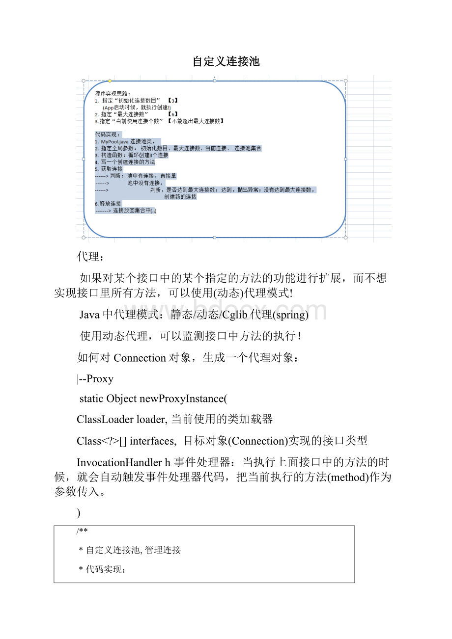 day20连接池和分页.docx_第2页