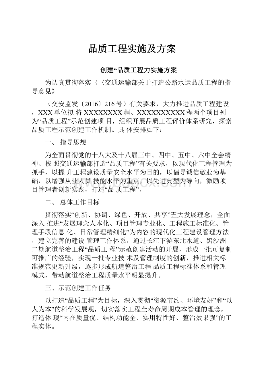 品质工程实施及方案.docx